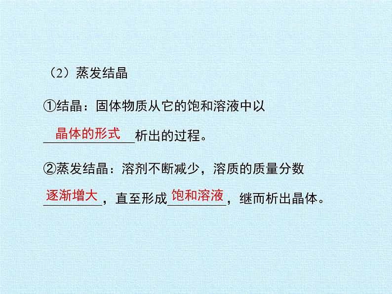 鲁教版化学九年级下册 第八单元  海水中的化学 复习 课件第7页