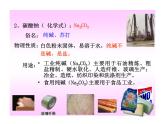 鲁教版化学九年级下册 第八单元 纯碱的性质及复分解反应的实质 课件
