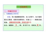 鲁教版化学九年级下册 第八单元 纯碱的性质及复分解反应的实质 课件