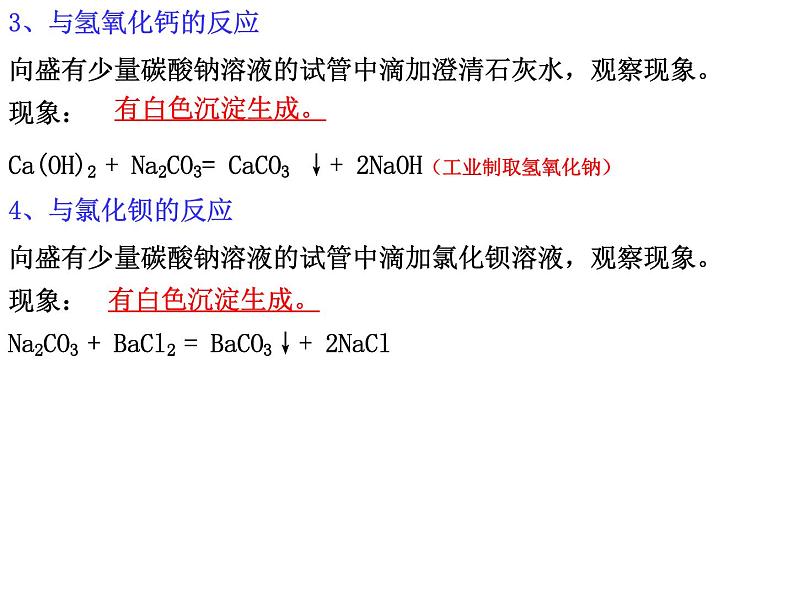 鲁教版化学九年级下册 第八单元 纯碱的性质及复分解反应的实质 课件07