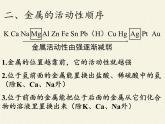 鲁教版化学九年级下册 第九单元 到实验室去：探究金属的性质(3) 课件