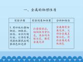 鲁教版化学九年级下册 第九单元 到实验室去：探究金属的性质_ 课件