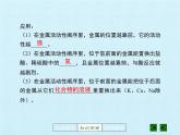 鲁教版化学九年级下册 第九单元 第九单元  金属 复习 课件