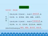 鲁教版化学九年级下册 第十单元 第一节 食物中的有机物_ 课件