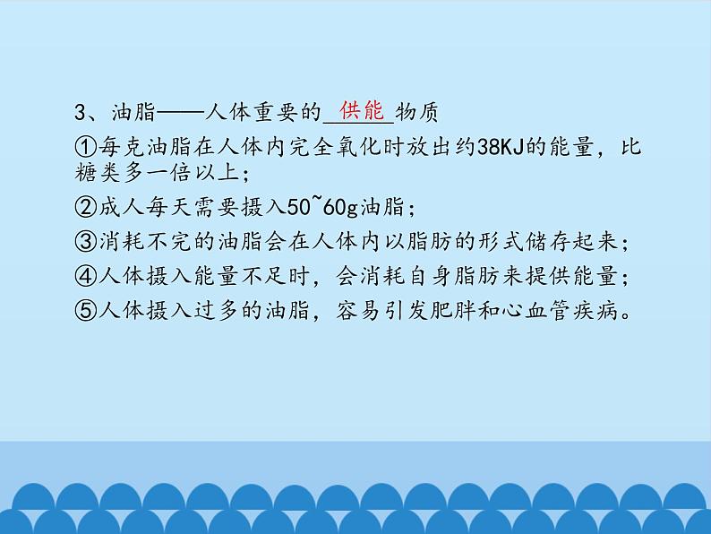 鲁教版化学九年级下册 第十单元 第一节 食物中的有机物_ 课件07