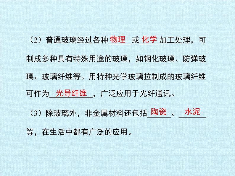 鲁教版化学九年级下册 第十一单元  化学与社会发展 复习 课件第7页