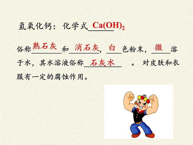 鲁教版化学九年级下册 第七单元 第二节 碱及其性质(2) 课件第7页