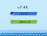 鲁教版化学九年级下册 第七单元 第二节 碱及其性质_ 课件