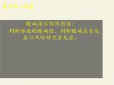 鲁教版化学九年级下册 第七单元 到实验室去：探究酸和碱的化学性质(1) 课件