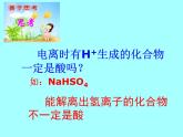 鲁教版化学九年级下册 第七单元 第一节 酸及其化学性质 课件
