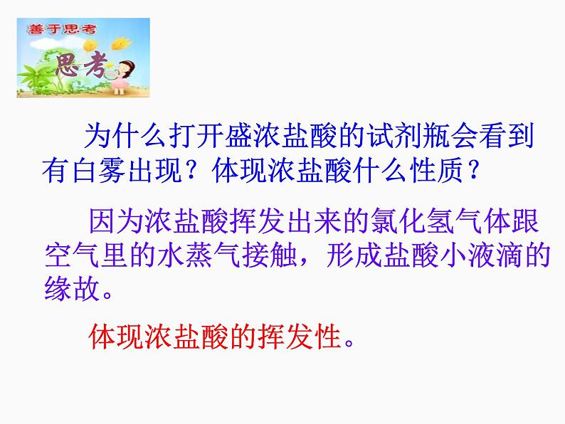 鲁教版化学九年级下册 第七单元 第一节 酸及其化学性质 课件第8页