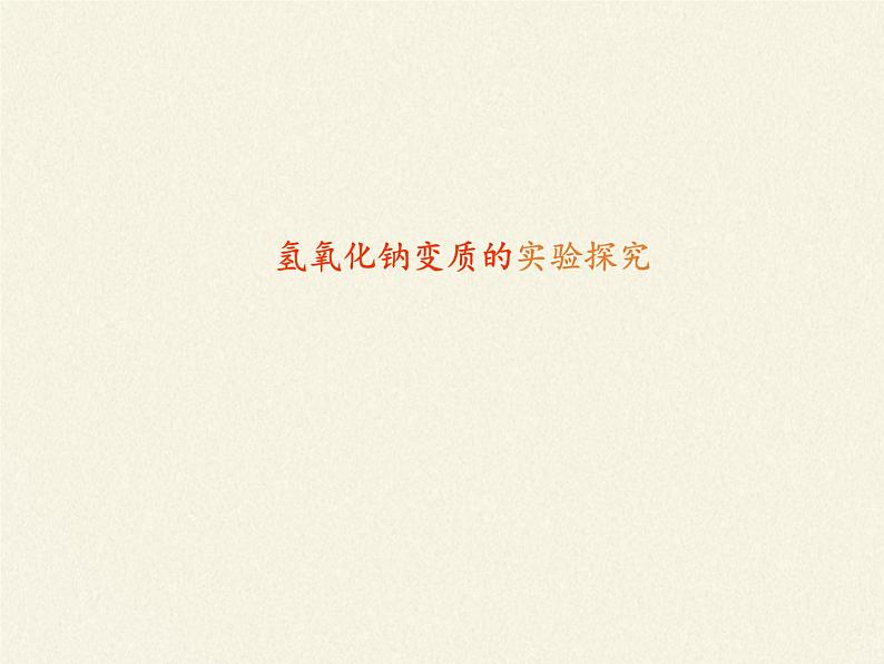 鲁教版化学九年级下册 第八单元 第二节 海水“制碱”(5) 课件第2页