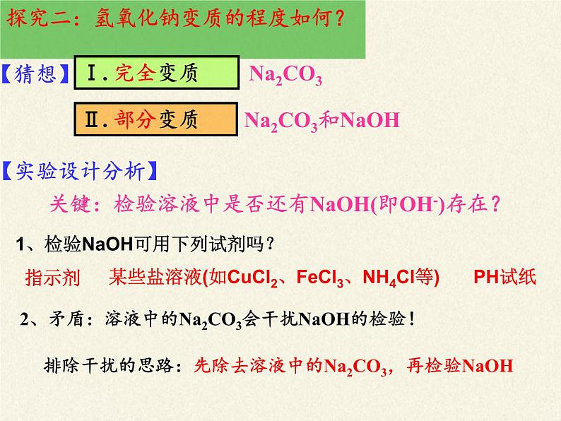 鲁教版化学九年级下册 第八单元 第二节 海水“制碱”(5) 课件第5页
