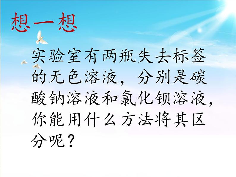 鲁教版化学九年级下册 第八单元 第二节 海水“制碱”(6) 课件03