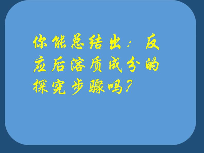 鲁教版化学九年级下册 第八单元 第二节 海水“制碱”(6) 课件05