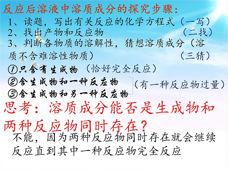 鲁教版化学九年级下册 第八单元 第二节 海水“制碱”(6) 课件06