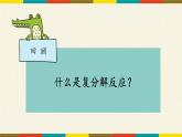 鲁教版化学九年级下册 第八单元 第三节 海水“晒盐”(2) 课件