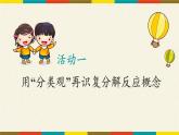 鲁教版化学九年级下册 第八单元 第三节 海水“晒盐”(2) 课件