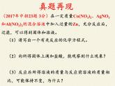 鲁教版化学九年级下册 第九单元 到实验室去：探究金属的性质(2) 课件