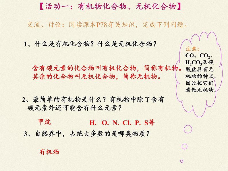 鲁教版化学九年级下册 第十单元 第一节 食物中的有机物 课件04