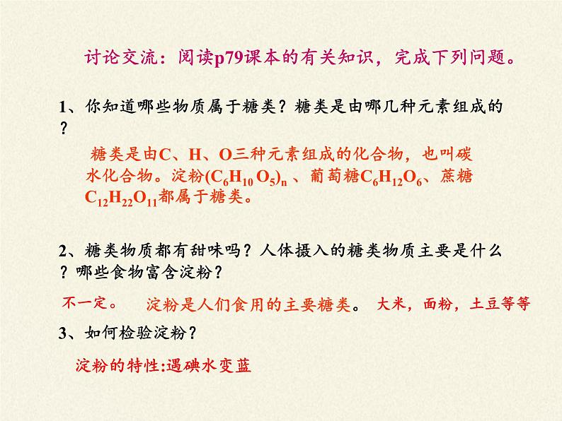 鲁教版化学九年级下册 第十单元 第一节 食物中的有机物 课件08