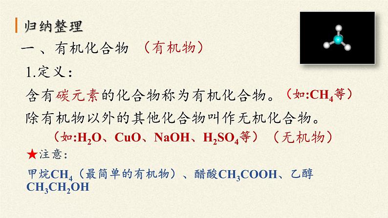 鲁教版化学九年级下册 第十单元 第一节 食物中的有机物(1) 课件06