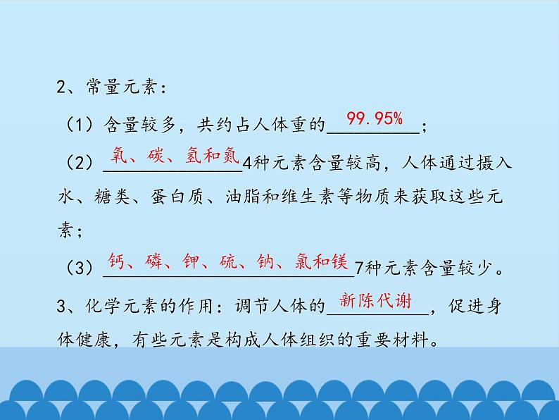 鲁教版化学九年级下册 第十单元 第二节 化学元素与人体健康_ 课件第4页