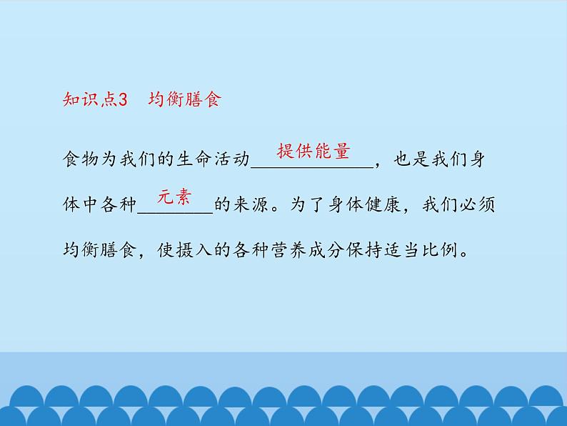 鲁教版化学九年级下册 第十单元 第二节 化学元素与人体健康_ 课件第8页