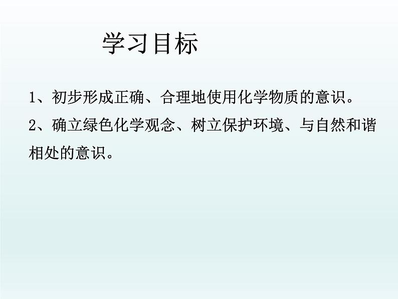 鲁教版化学九年级下册 第十一单元 第四节 化学与环境保护 课件02