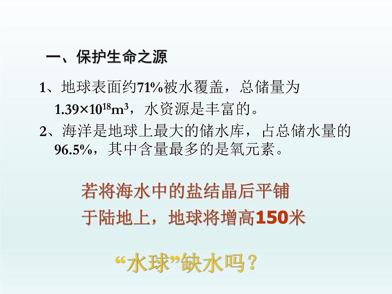 鲁教版化学九年级下册 第十一单元 第四节 化学与环境保护 课件03