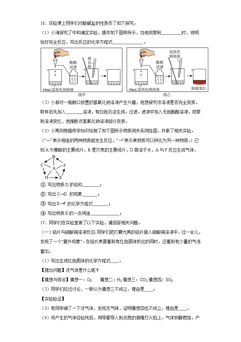 11.3几种常见的碱巩固练习  京改版初中化学九年级下册03