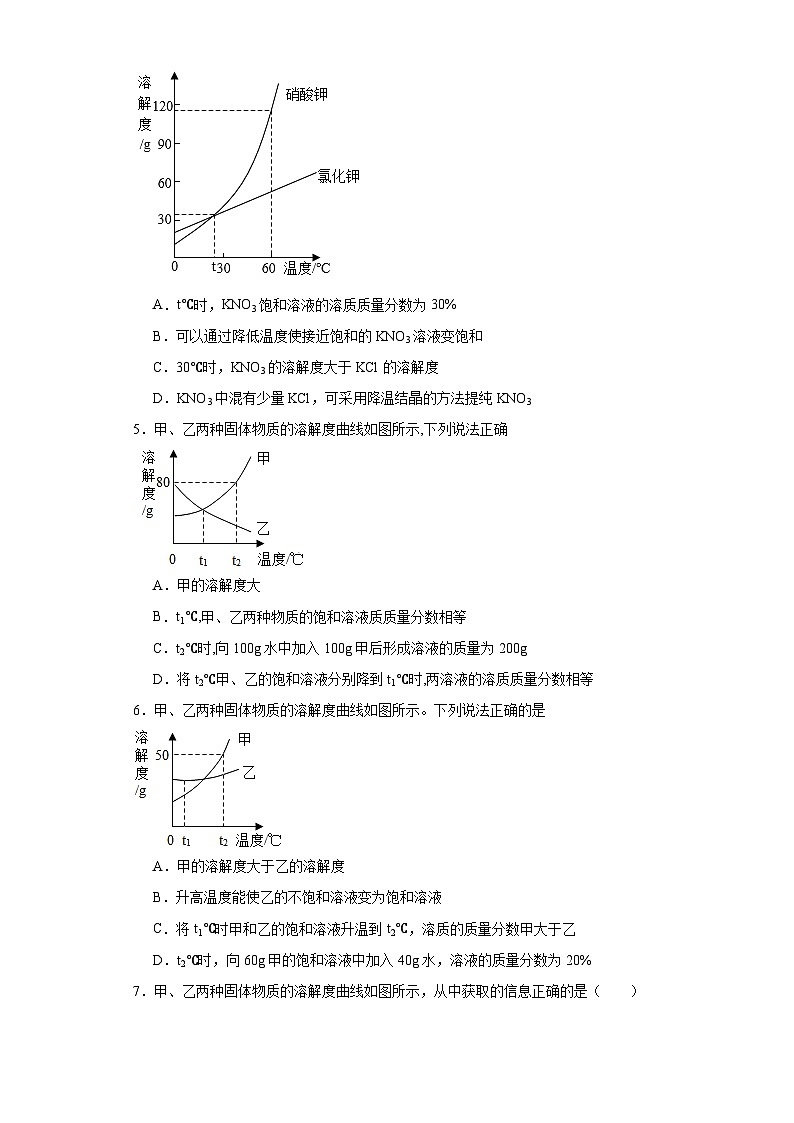 9.3溶解度巩固练习  京改版初中化学九年级下册02
