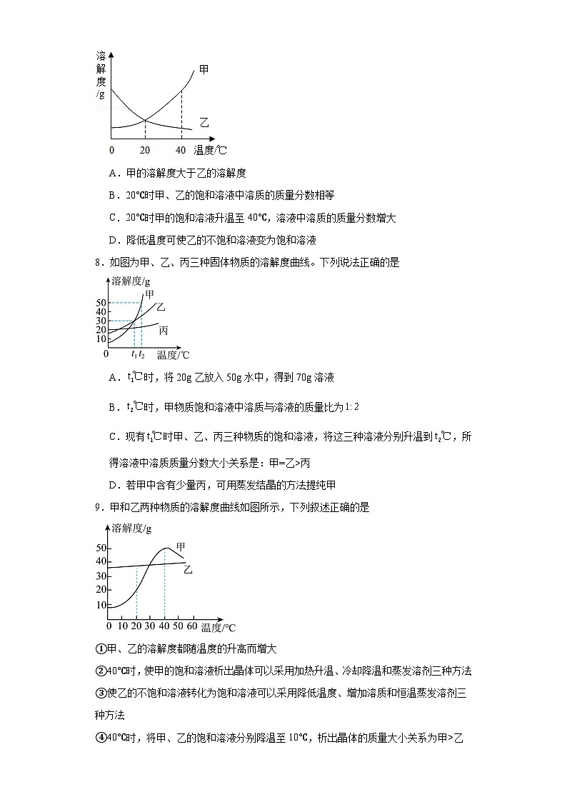 9.3溶解度巩固练习  京改版初中化学九年级下册03