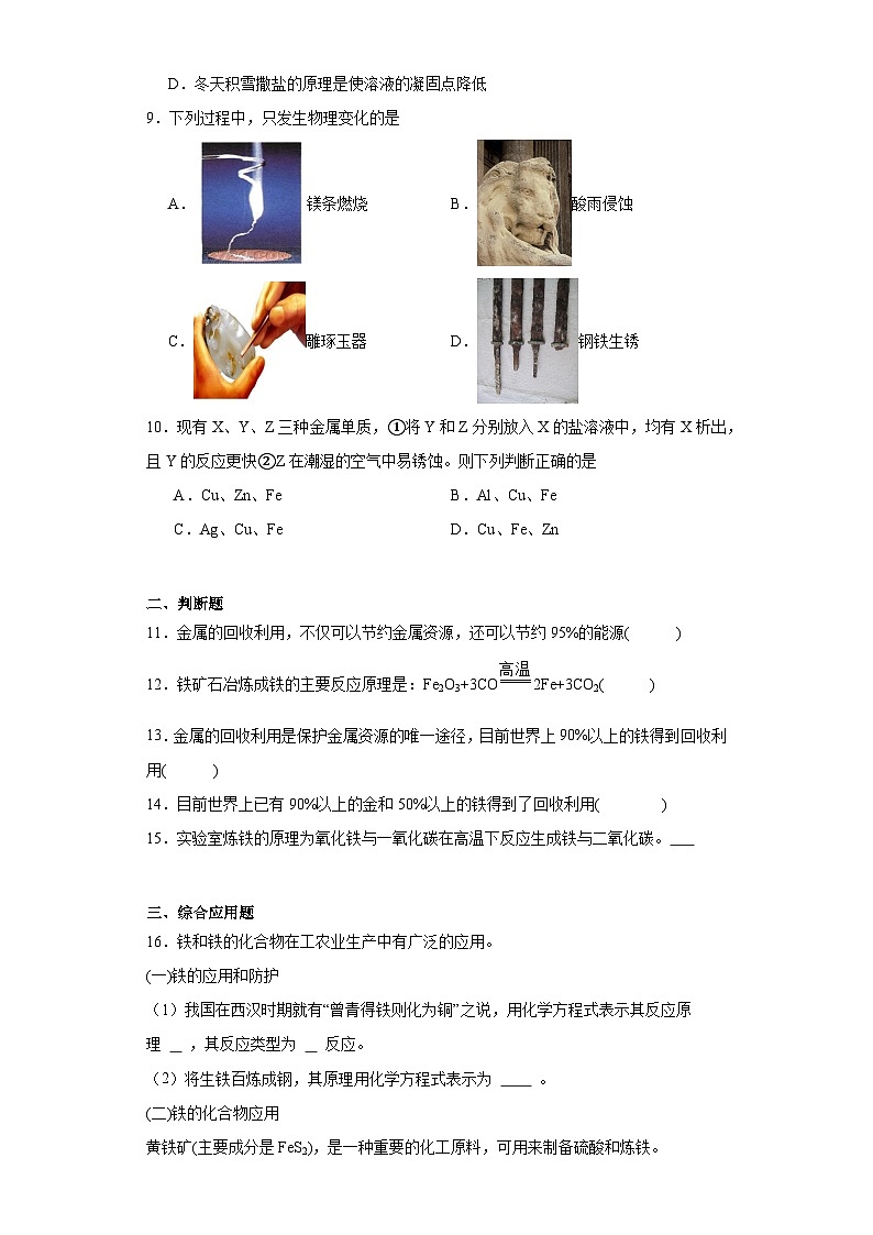 8.3金属的锈蚀和防护巩固练习  仁爱版初中化学九年级下册03