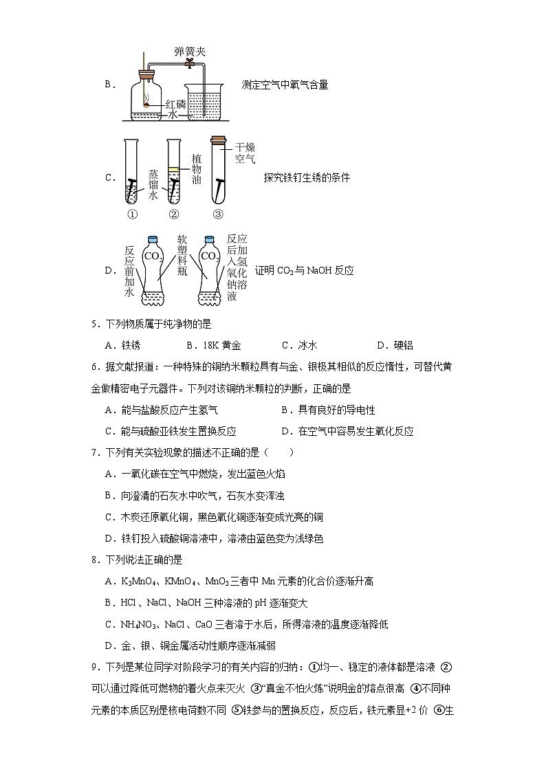 专题8金属和金属材料巩固练习  仁爱版初中化学九年级下册第2页