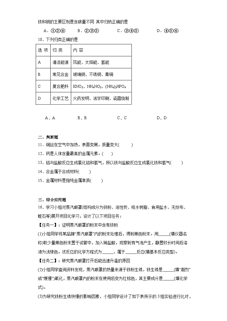 专题8金属和金属材料巩固练习  仁爱版初中化学九年级下册第3页