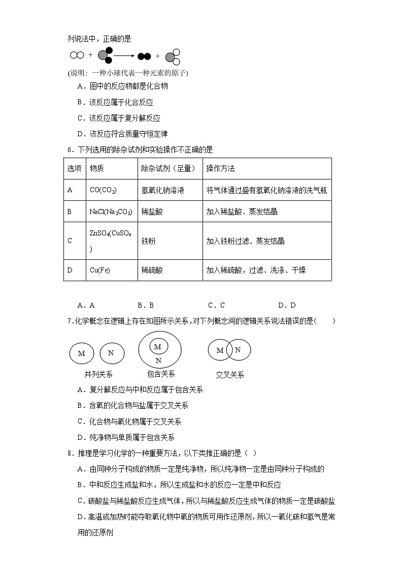 专题7初识酸、碱和盐巩固练习  仁爱版初中化学九年级下册02