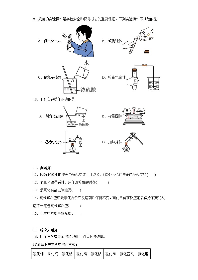 专题7初识酸、碱和盐巩固练习  仁爱版初中化学九年级下册03