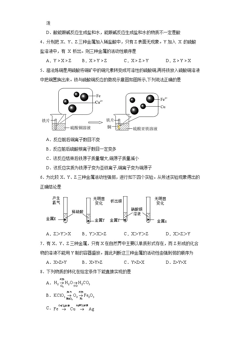 8.2金属的性质巩固练习  仁爱版初中化学九年级下册第2页
