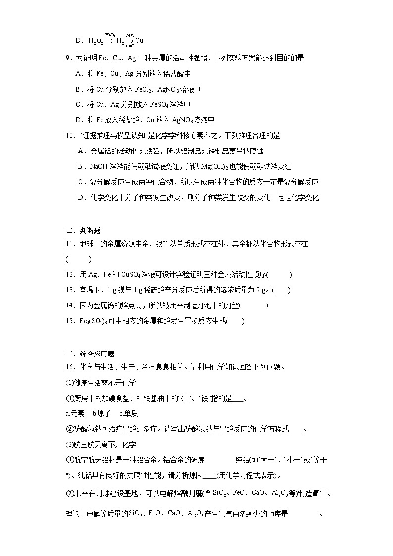 8.2金属的性质巩固练习  仁爱版初中化学九年级下册第3页