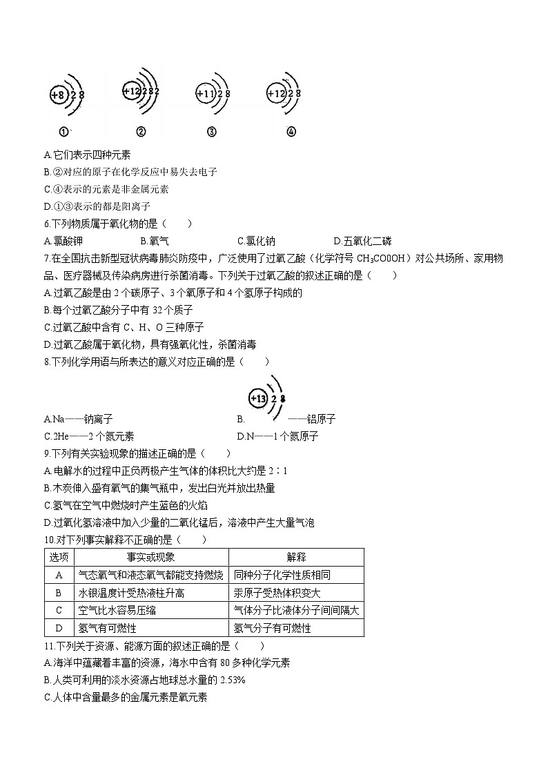 黑龙江省哈尔滨市香坊区德强学校初中部2022-2023学年八年级下学期寒假作业反馈开学测试化学试卷第2页