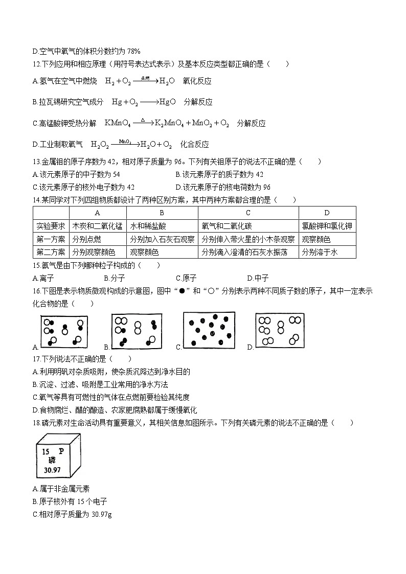 黑龙江省哈尔滨市香坊区德强学校初中部2022-2023学年八年级下学期寒假作业反馈开学测试化学试卷第3页