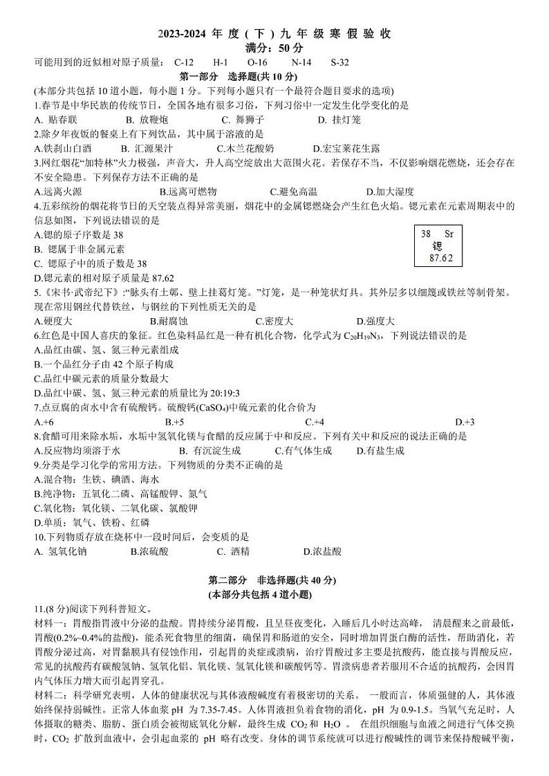 辽宁省本溪市2023-2024学年九年级下学期开学考试化学试卷第1页