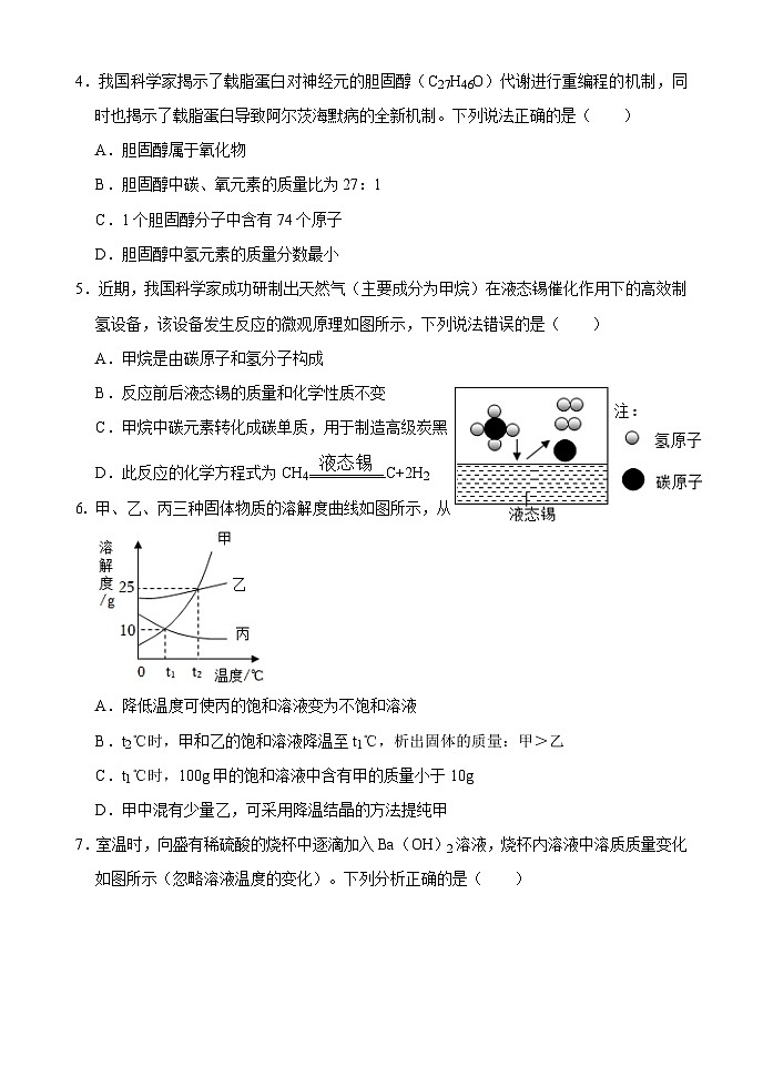 河北省衡水市武邑宏达实验学校2023-2024学年九年级下学期化学第一次月考卷02