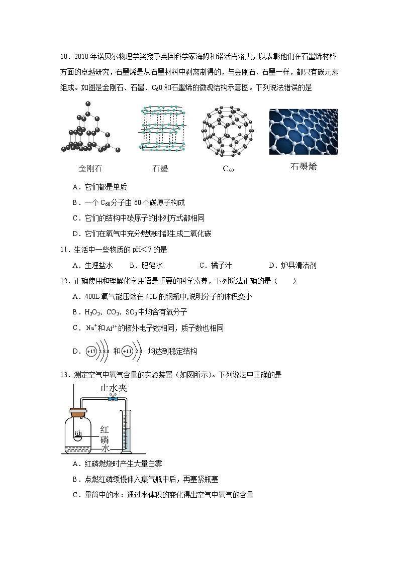 山东省滨州市沾化区2023-2024学年九年级下学期开学考化学试卷第3页