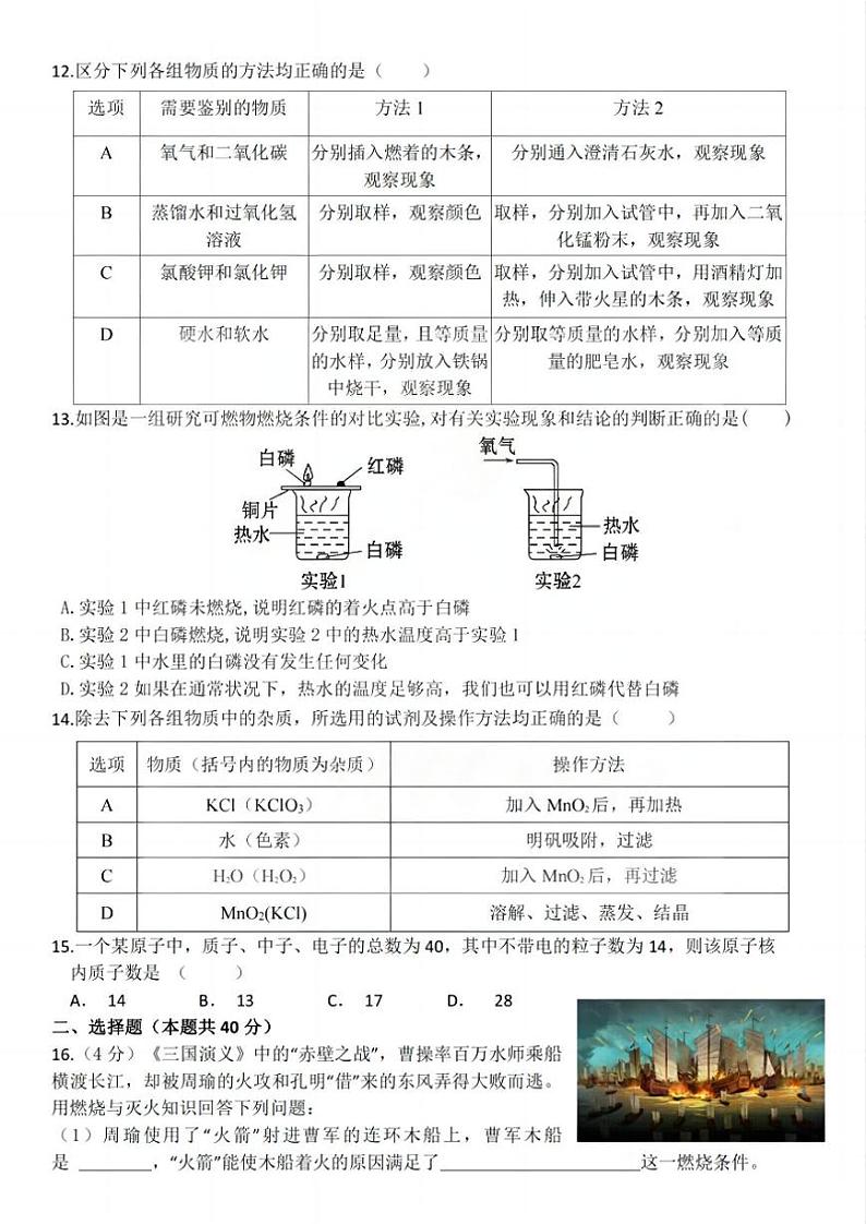 黑龙江省哈尔滨市香坊区德强学校初中部2020-2021学年八年级下学期开学测试化学试卷03