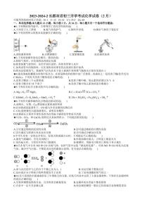 湖南省长沙市长郡双语实验中学2023-2024学年九年级下学期开学考试化学试题