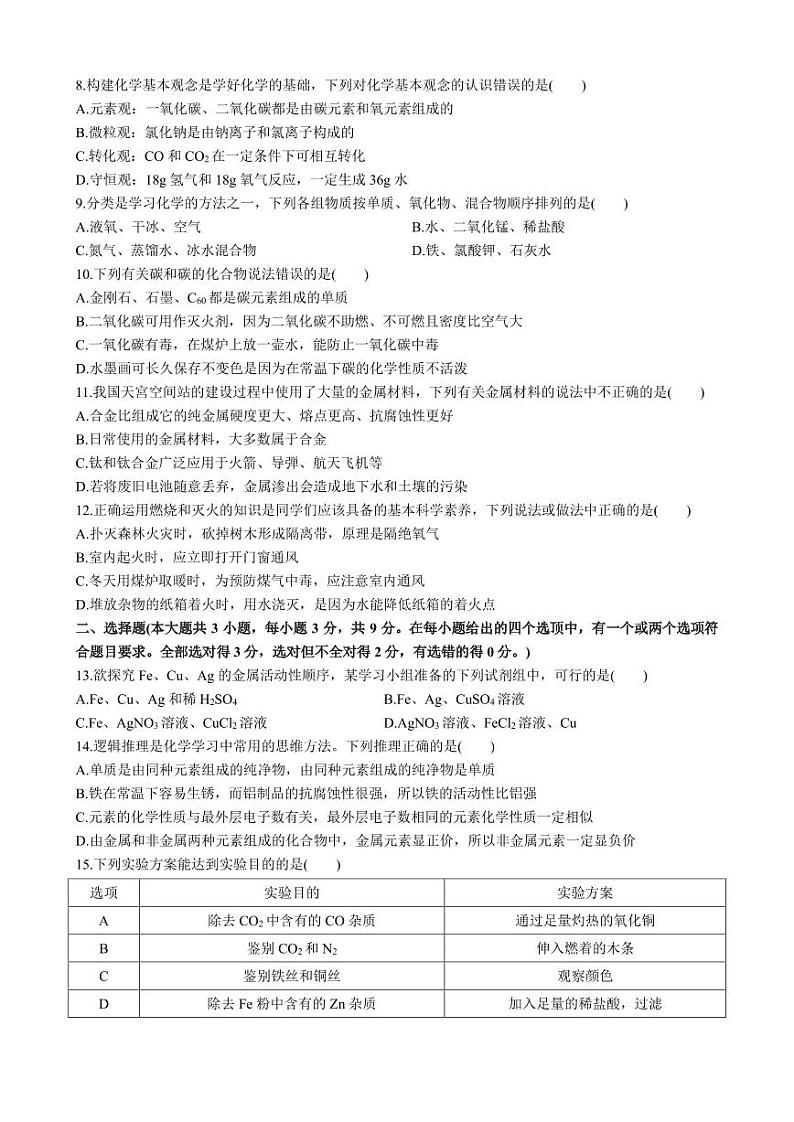 湖南省长沙市雅礼教育集团2023-2024学年九年级下学期开学考试化学试题第2页