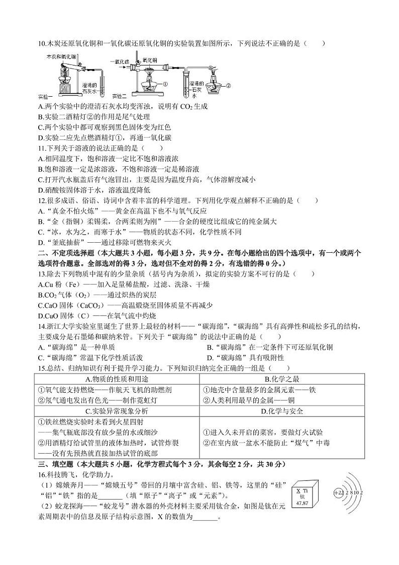 湖南省长沙市麓山外国语实验中学2023-2024学年九年级下学期开学考试化学试题第2页