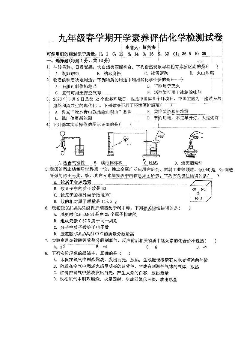 安徽省六安市轻工中学2023-2024学年九年级下学期2月份月考化学试题第1页